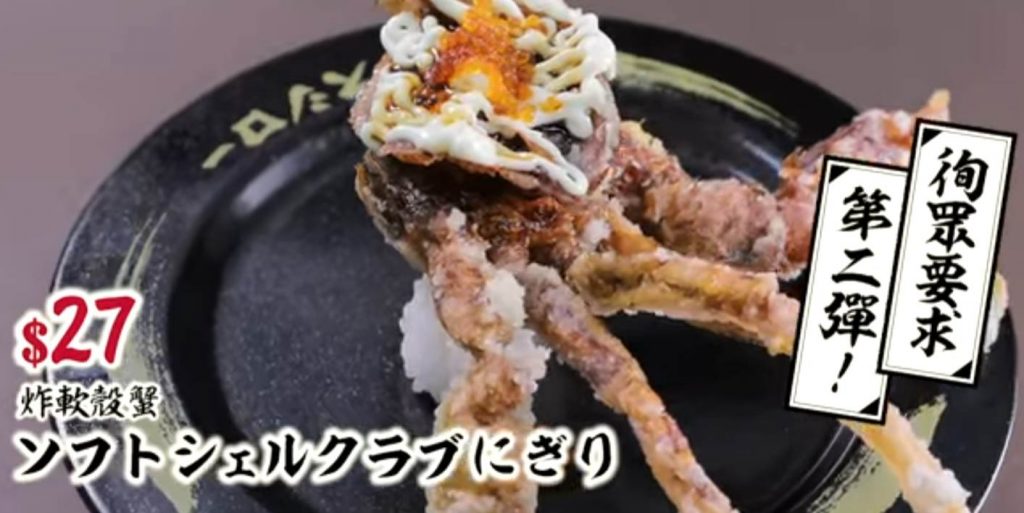 北海道產｜炸軟殼蟹＄27 