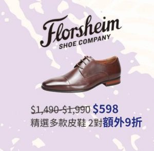 Florsheim 皮鞋 原價1490－1990 現價598|兩對額外8折
