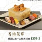 香港榮華 極品紅燒一口鮑粽皇 $259.2