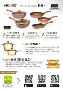 VISIONS®️與一田百貨合作舉行換購活動，為大家帶來全新金色不黏鍋具系列－Metal Cookware！