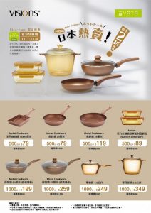 VISIONS®️與一田百貨合作舉行換購活動，為大家帶來全新金色不黏鍋具系列－Metal Cookware！
