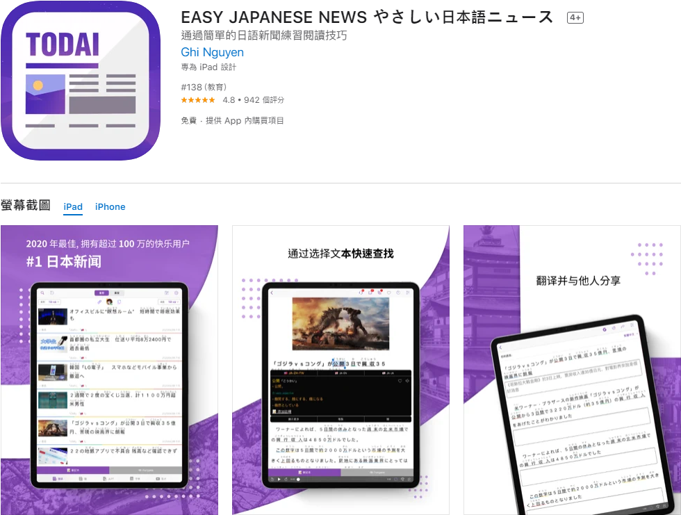  EASY JAPANESE NEWS