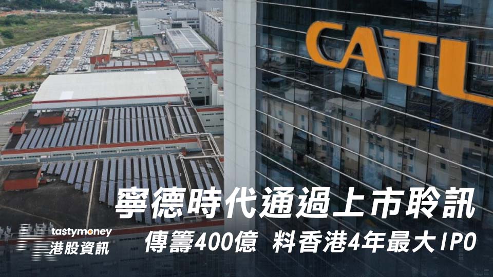 寧德時代