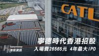 寧德時代招股