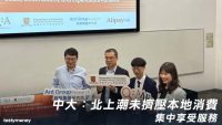 中大：北上潮集中享受服務