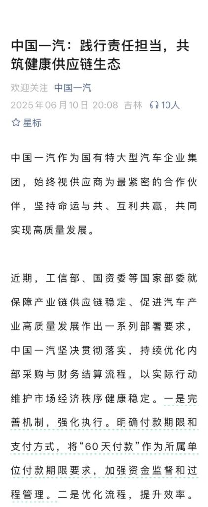 中國一汽
