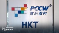 香港電訊