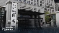 國家商務部