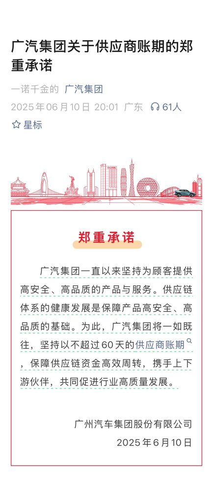 廣汽集團