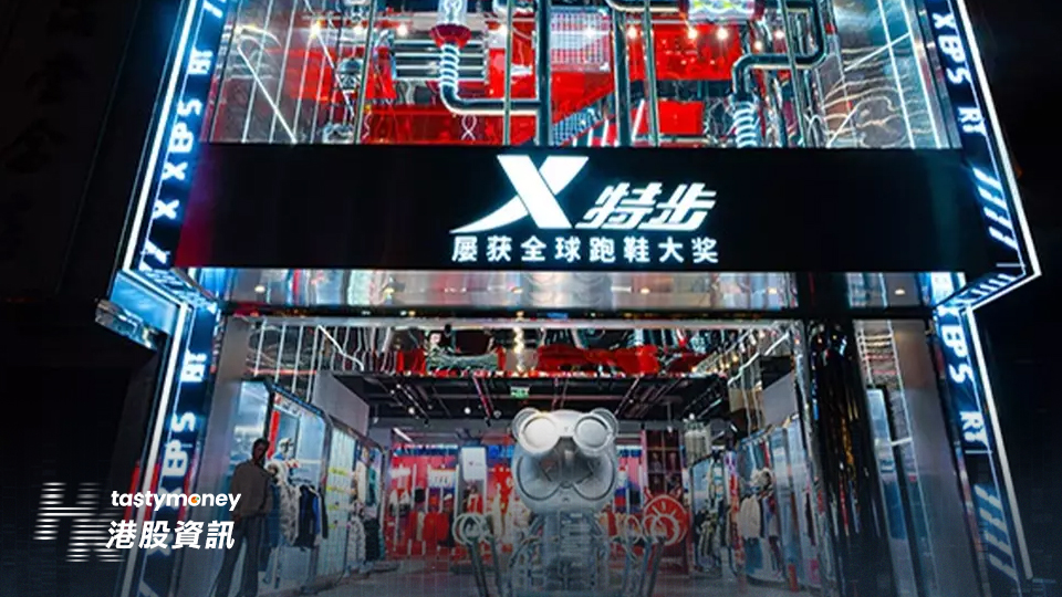 特步國際