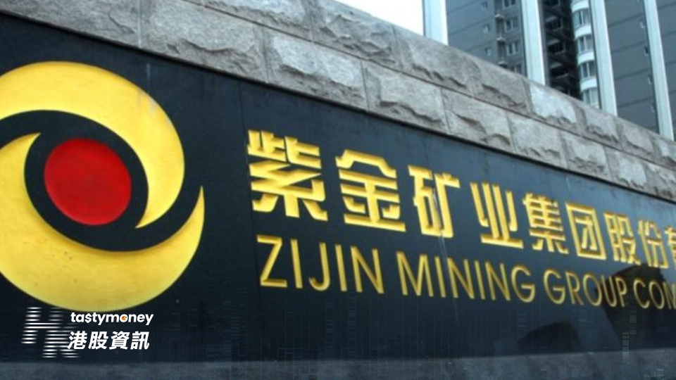 紫金礦業