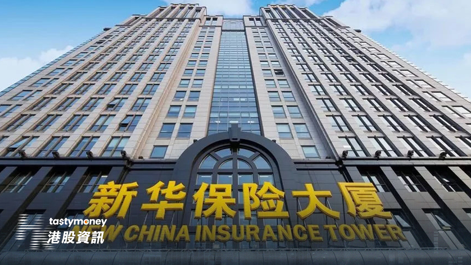 新華保險