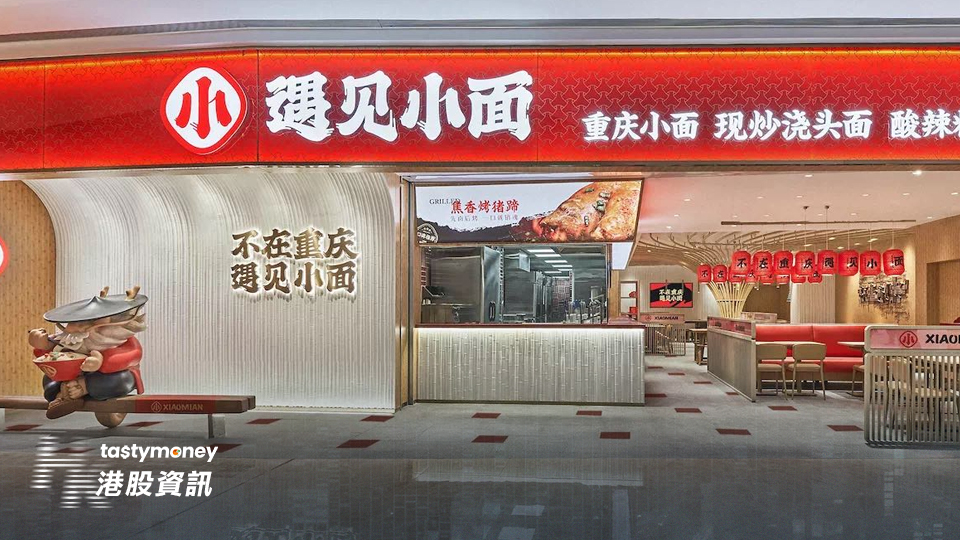 遇見小麵