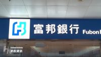 富邦銀行