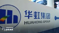 華虹半導體