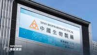 中國生物製藥