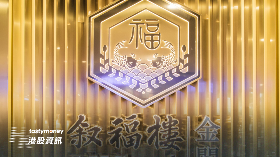 敘福樓