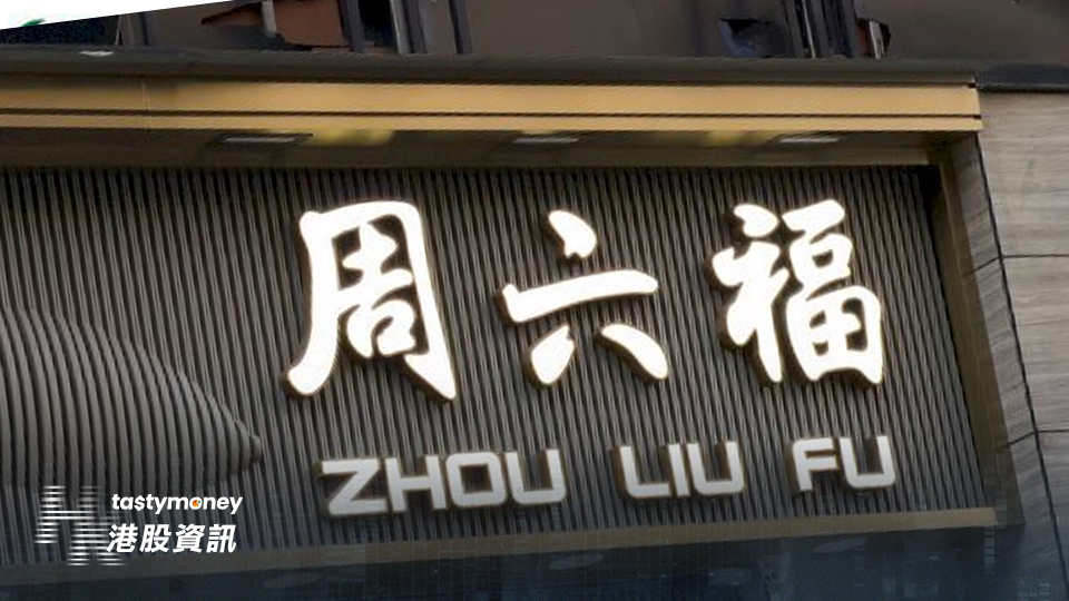 周六福