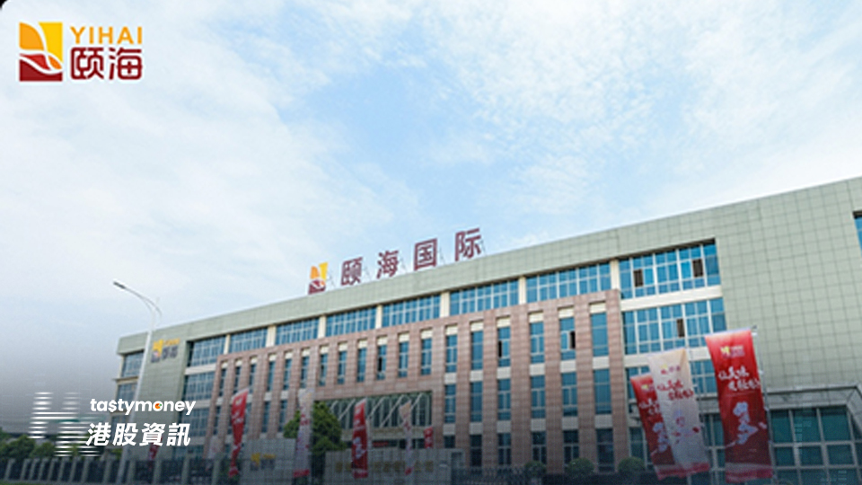 頤海國際