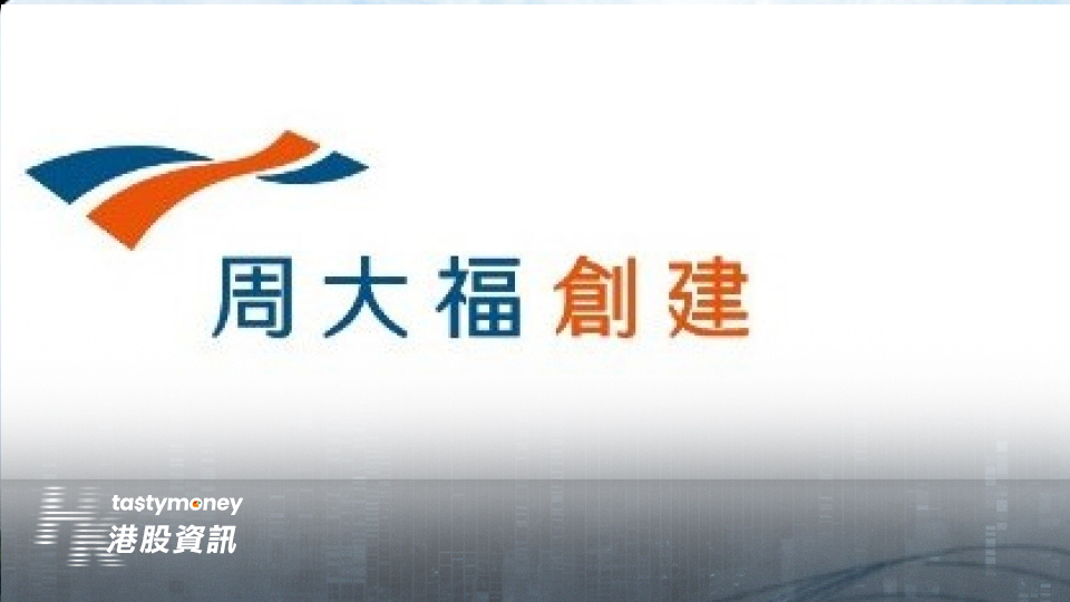 周大福創建