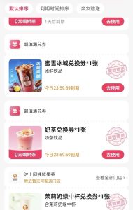 美團奶茶0元購