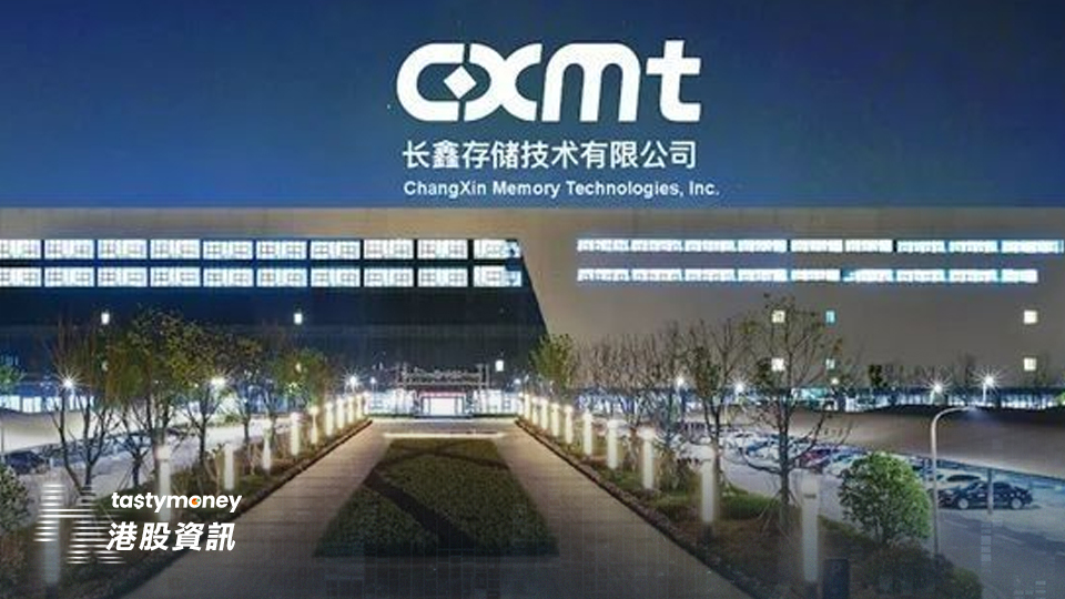 長鑫存儲