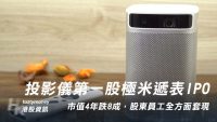 極米遞表IPO