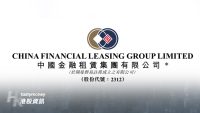 中國金融租賃