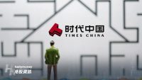 時代中國控股