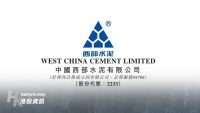 西部水泥