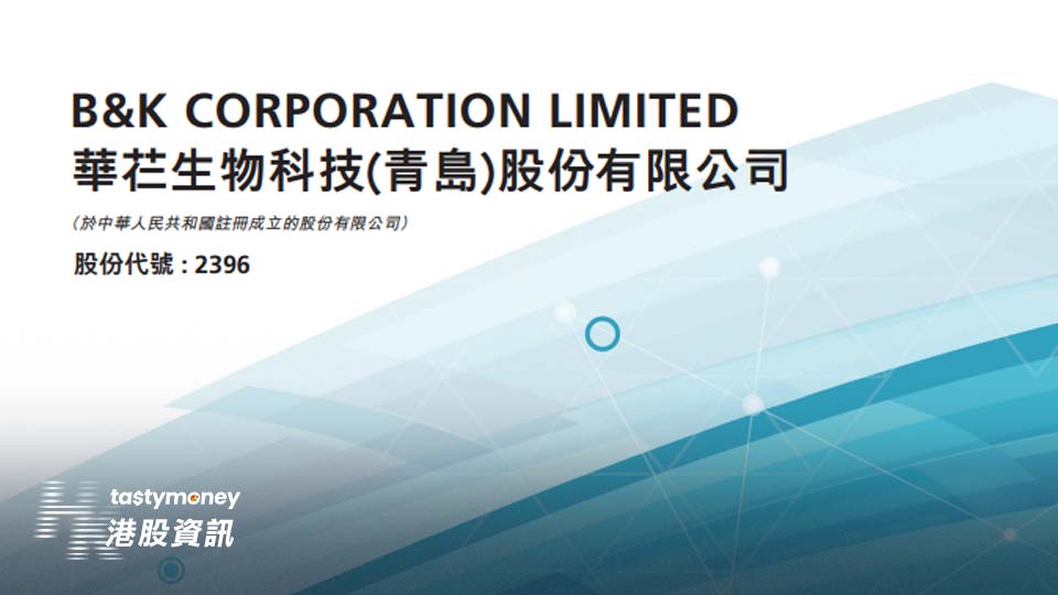 【新股IPO】【認購情況】【不斷更新】華芢生物2396錄346億元孖展，超購383.3倍